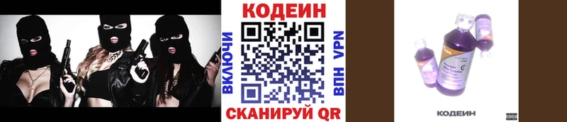 Codein напиток Lean (лин)  дарнет шоп  Электрогорск 